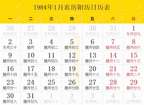 1984年10月2日|1984年农历阳历表,1984年日历表,1984年黄历